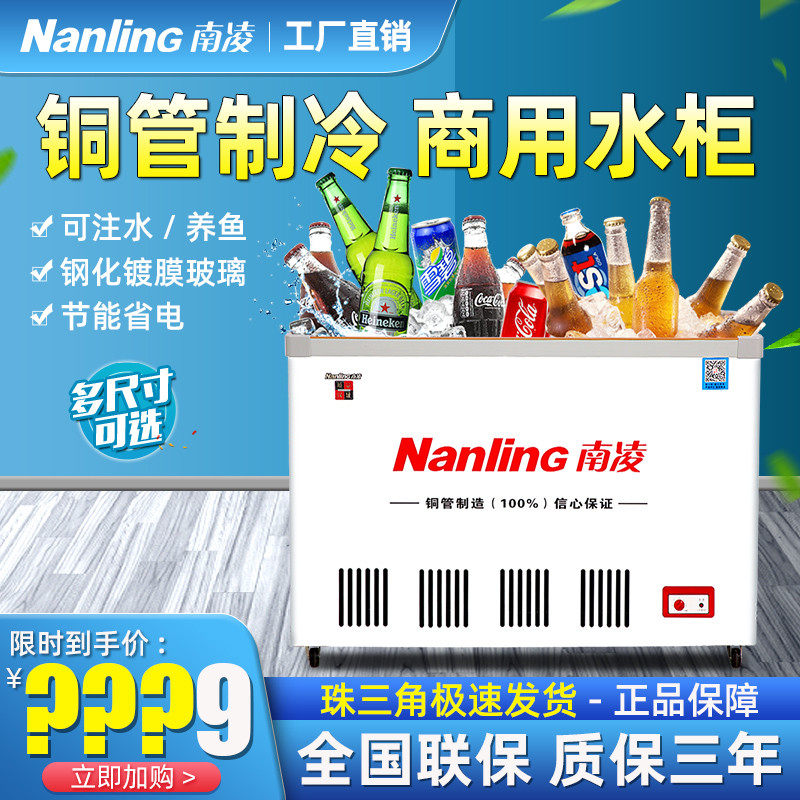 南凌sc-216/288/338升水柜不锈钢冷藏冷冻柜保鲜展示柜雪糕饮料柜