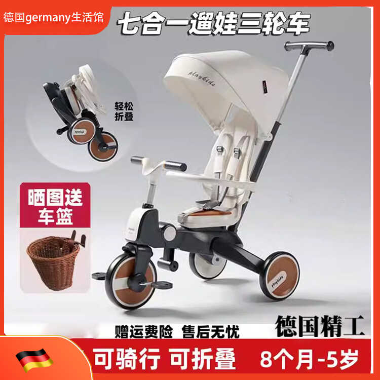 德國進口兒童折疊可坐可躺三輪車