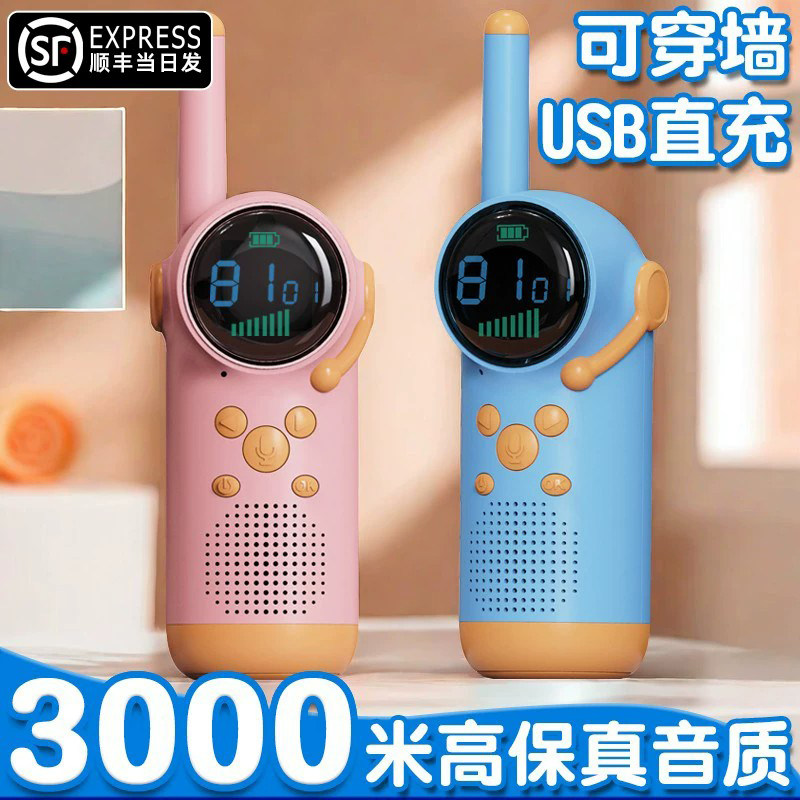 德国进口儿童超远距离玩具对讲机