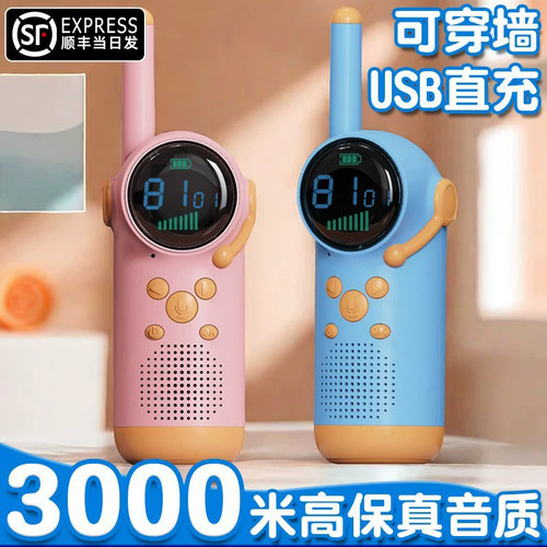 德国进口儿童超远距离玩具对讲机