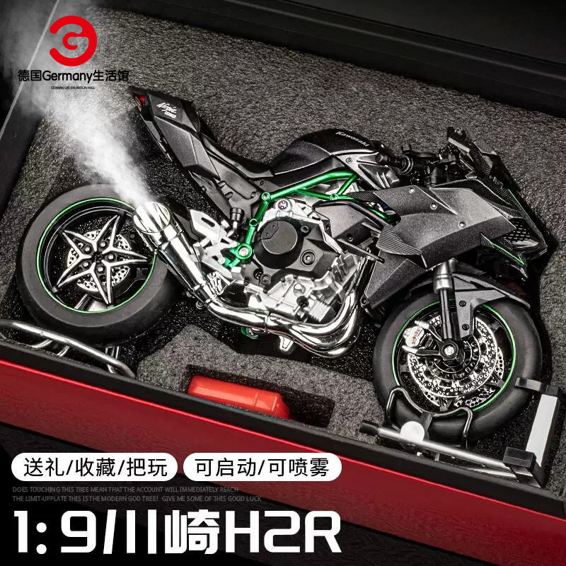 德国品质可启动川崎H2R机车模型.