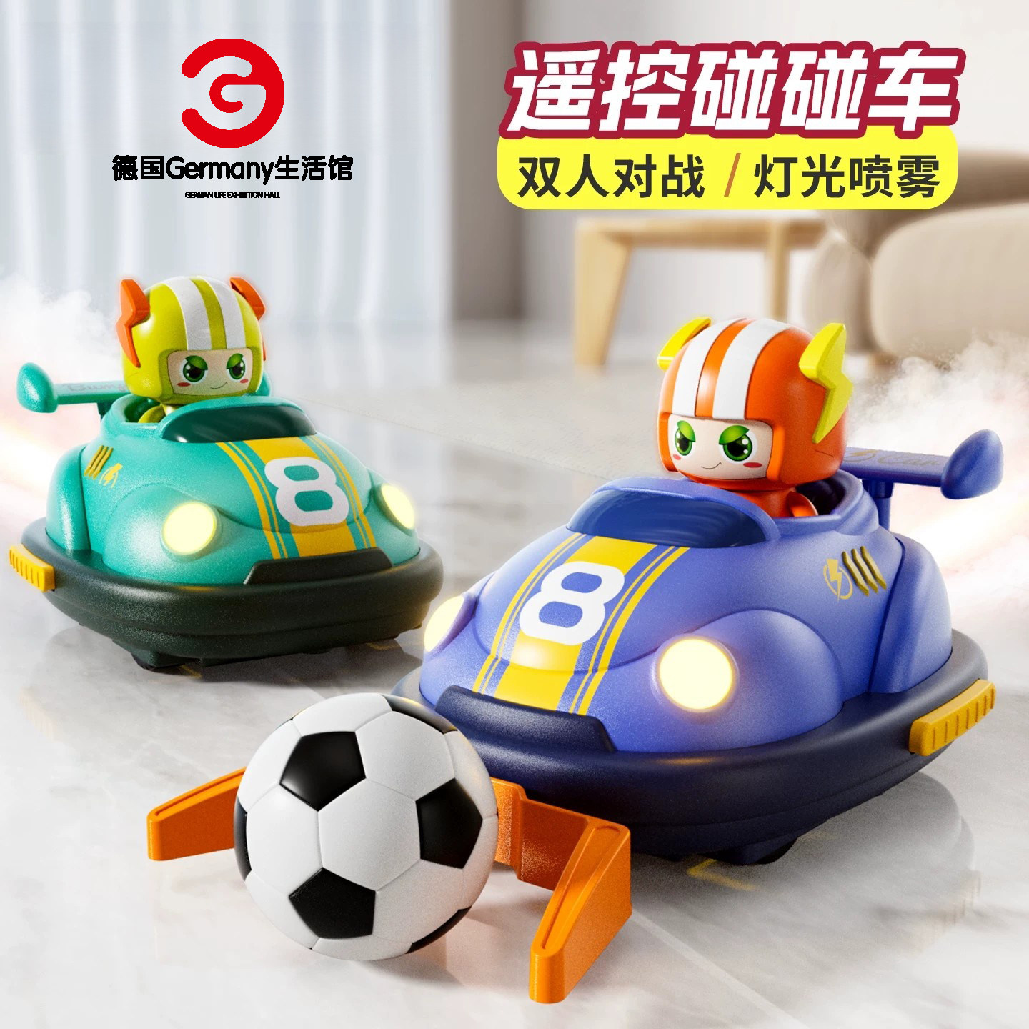 德国品质遥控车碰碰车儿童玩具男