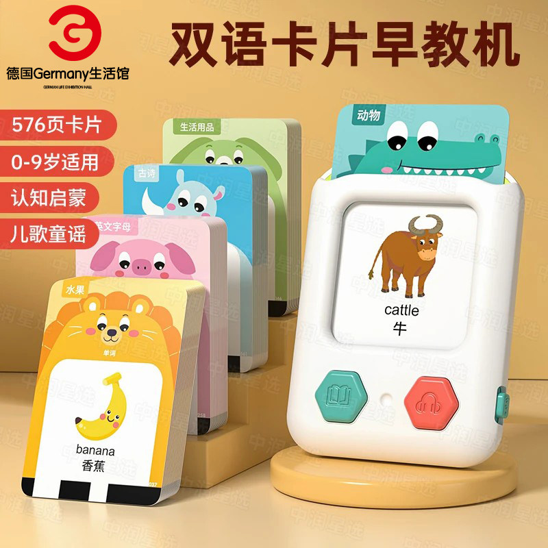 德国幼儿童早教机启蒙双语学习机