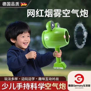 德国品质儿童生日礼物空气炮烟雾空气动力学玩具益智类潮玩送礼物