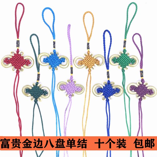 diy个装包邮金边八盘中国结挂件