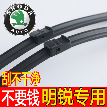 斯柯达经典明锐雨刮器12原装胶条1415老款09全新斯科达10无骨雨刷