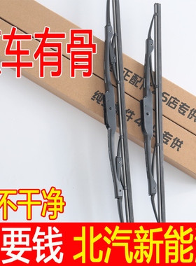 北汽EC180雨刮器胶条EU5 EU260 400 300 EC3 220 200新能源雨刷片