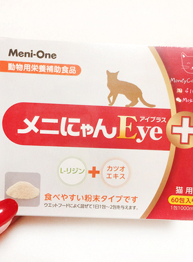 日本meni-one红美尼喵加强版L-赖氨酸预防猫感冒喷嚏流涕1000mg支