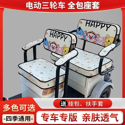 适用于雅迪冠能CL12 CL13 C16 C18CM6电动三轮车卡通座套坐垫套罩