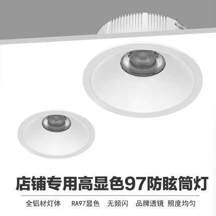 服装店专用防眩目led筒灯超亮嵌入式孔灯高显指Ra97商用店铺4500k
