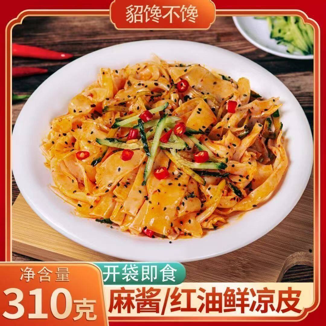 貂馋不馋红油麻酱鲜凉皮310g*7袋图片