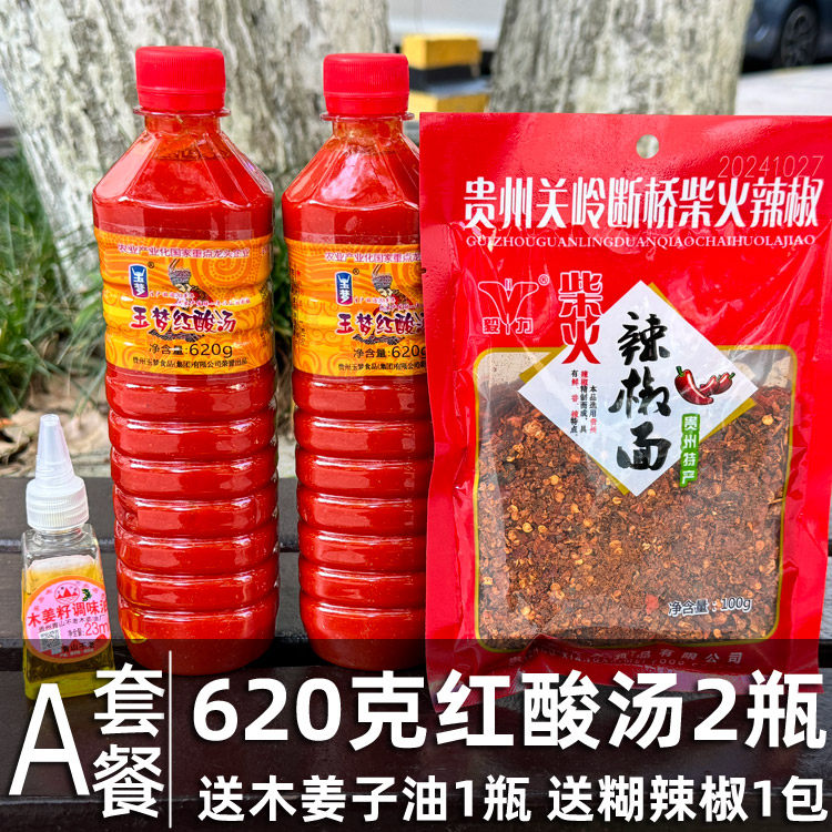 红酸汤火锅底料玉梦凯里酸汤火锅底料红酸汤/白酸汤鱼底料2瓶送