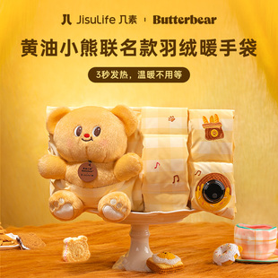 几素黄油小熊联名款石墨烯羽绒暖手袋充电热水袋暖手宝新年礼物