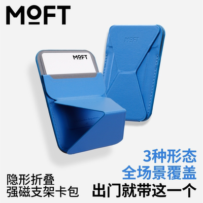 MOFT磁吸手机支架适用于iPhone16promax苹果17/15/14磁吸卡包支架