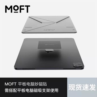 MOFT平板电脑妙磁贴仅适配MOFT隐形磁吸支架