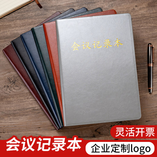 大号商务记事办公皮革会议记录本