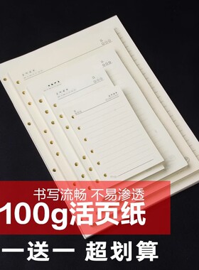 A4A5A6A7B5活页替换内芯6孔9孔空白横线内页纸会议记录康奈尔