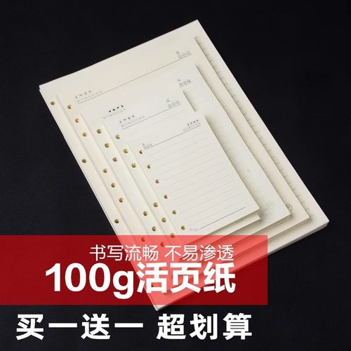 A4A5A6A7B5活页替换内芯6孔9孔空白横线内页纸会议记录康奈尔