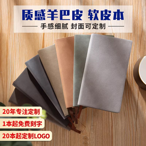 羊巴皮软皮笔记本可定制LOGO刻字