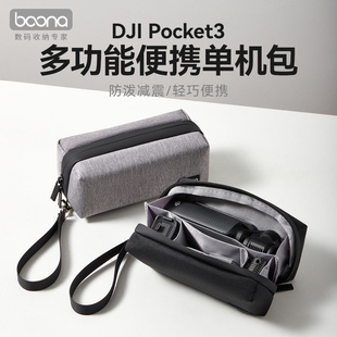 包纳便携式适用于大疆Pocket3收纳包运动相机包DJI配件包PK3手持收纳盒便携包手提口袋云台相机滤镜防水防刮