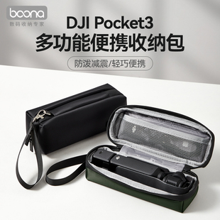 包纳适用于大疆Pocket3收纳包运动相机包DJI配件包PK3手持收纳盒便携包手提口袋云台相机滤镜防水防刮