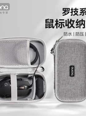 鼠标保护盒收纳包适用罗技GPW二代一代三代GPXS GPW4鹰眼朱雀G903 G502 G502X G304 G102无线电竞游戏鼠标包
