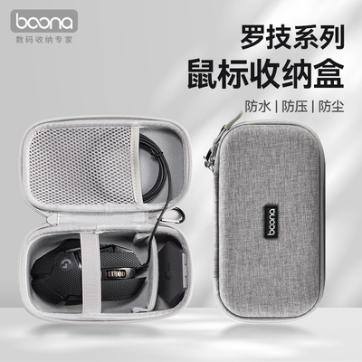 鼠标保护盒收纳包适用罗技GPW二代一代三代GPXS GPW4鹰眼朱雀G903 G502 G502X G304 G102无线电竞游戏鼠标包
