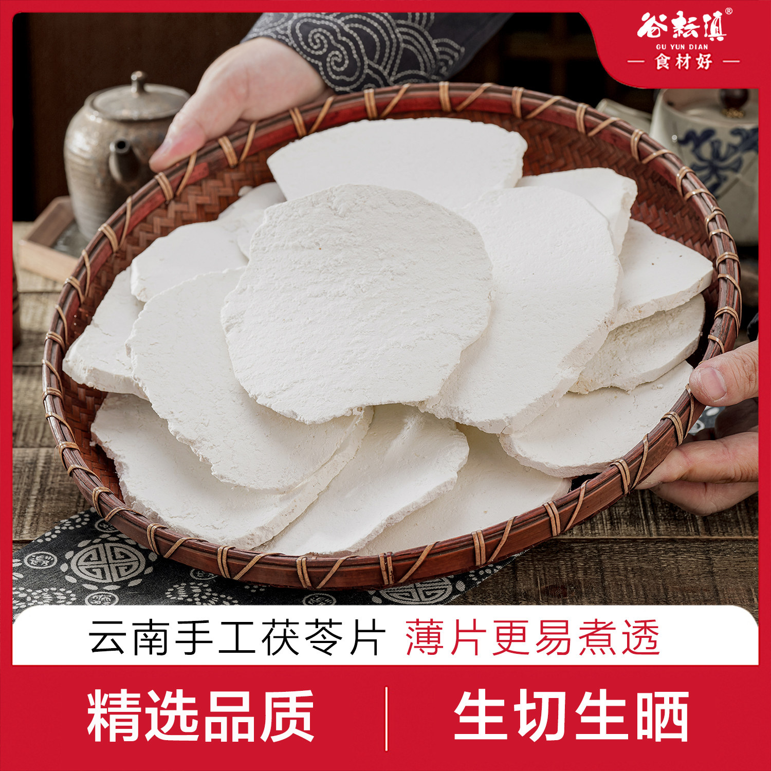 云南茯苓大片正宗无硫干货原色可煮水煲汤泡水喝原切白茯苓茶丁卷
