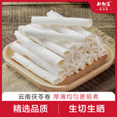 云南茯苓大片正宗无硫干货原色原味可煮水煲汤泡水喝白茯苓茶丁卷