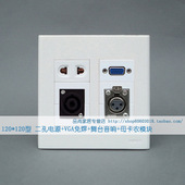 六位面板 舞台音响 二孔电源 母卡农 可随意搭配 VGA免焊 120