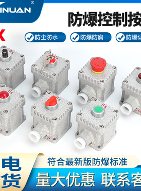 JS-S80防爆按钮开关盒 急停按钮开关 LA53 一位控制按钮 开孔22MM