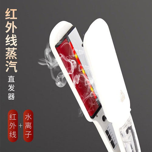 红外线蒸汽拉直发夹板护发直发器