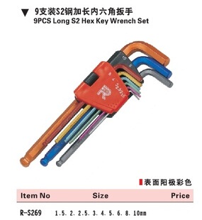 力高 进口 S2 钢 彩色 特长 9件套加长球头内六角扳手 1.5-10MM
