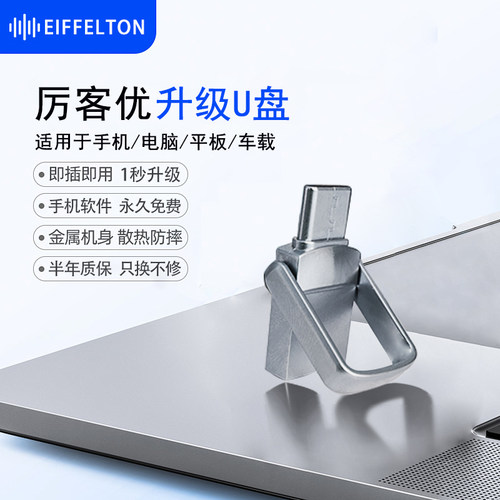 厉客优全系列产品固件升级U盘支持手机调音终身免费快速传输便携
