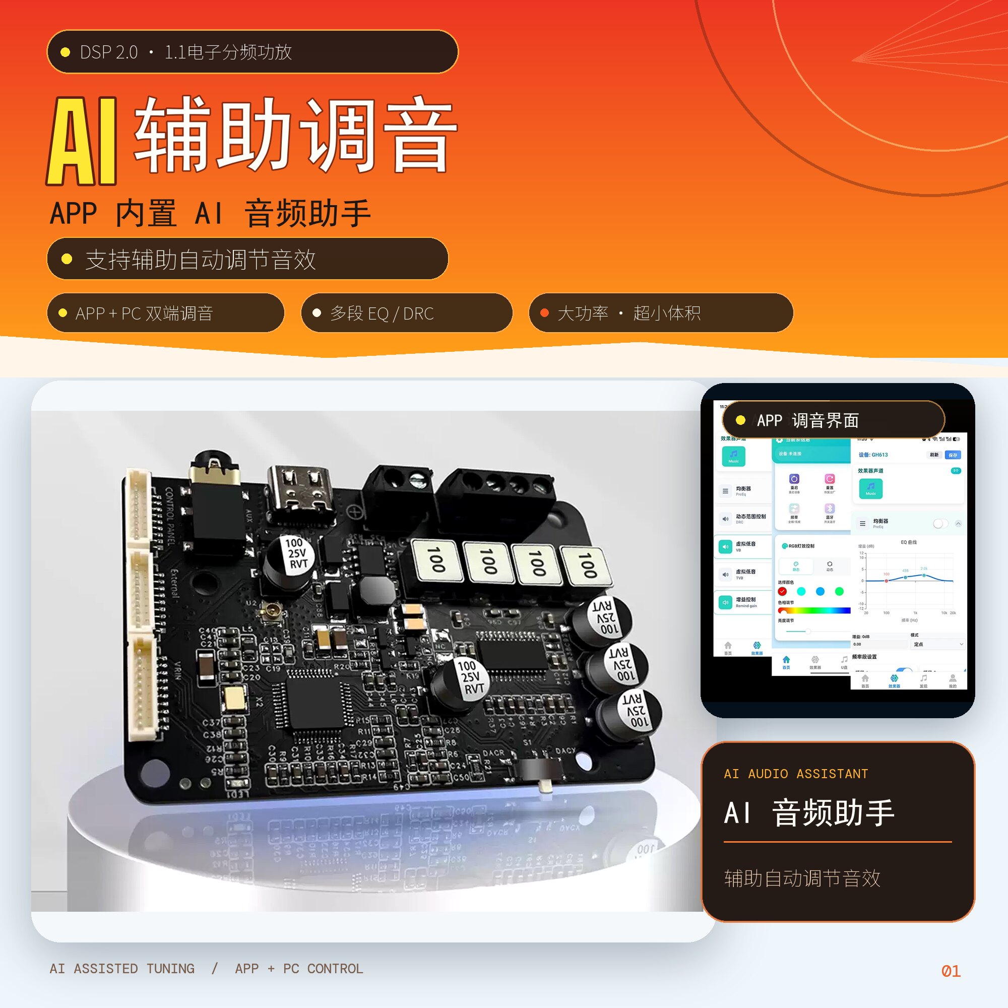 蓝牙5.3dsp功放板2.0立体声EQ AI调节分频hifi音质支持调音40wx2