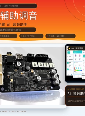 蓝牙5.3dsp功放板2.0立体声EQ AI调节分频hifi音质支持调音40wx2