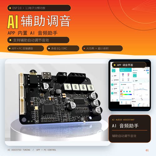 蓝牙5.3dspEQAI调节分频hifi