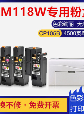 施乐CP118W粉盒CP119W CP228W CP115W复印机碳粉CP225W硒鼓