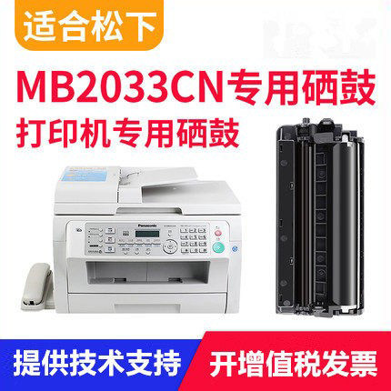 适用松下kx-fac416cn kx-fac415cn硒鼓kx-mb2033cn 2083 2008粉盒