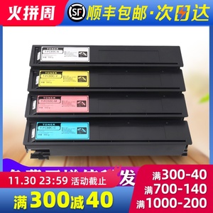 适用东芝2555c粉盒3055C 3555 4555 5055碳粉T-FC50C-K/C
