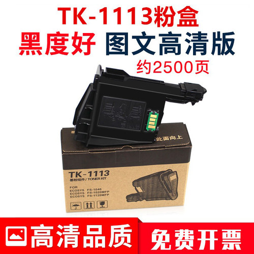 适用京瓷TK-1113粉盒1520h墨粉FS-1040打印机1020mfp墨盒1120硒鼓