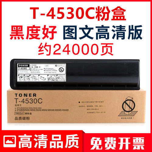适用东芝T-4530C粉盒 E255 305 SD 硒鼓355 455 SD 墨粉复印机