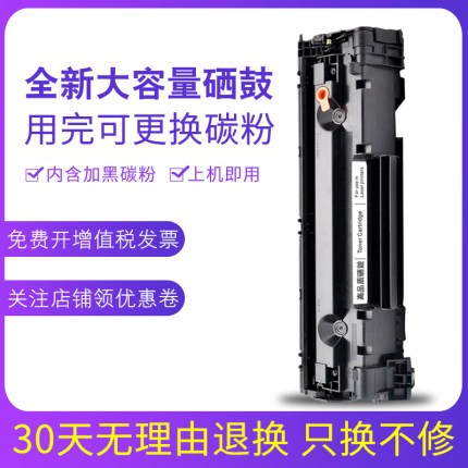 适用惠普388A易加粉硒鼓P1106 M1139 1210 M1213nf m128fn 硒鼓