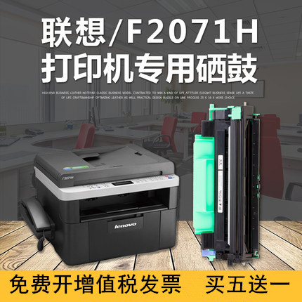 适用联想F2071H硒鼓 联想F2071H粉盒 F2071打印机墨盒易加粉晒鼓