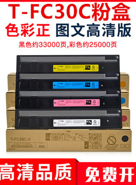 适用东芝2051C粉盒T-FC30C墨粉2050c碳粉2550C硒鼓2551C复印机