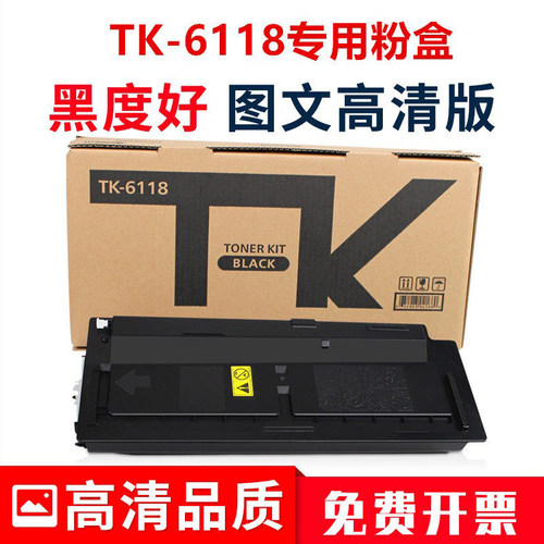 适用京瓷TK6118粉盒M4125idn墨粉m4312idn打印机碳粉tk-6118粉盒