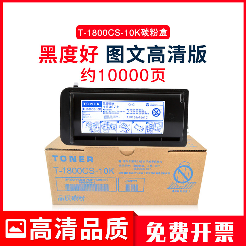 适用东芝T-1800CS粉盒e-STUDIO 18复印机碳粉E-18墨盒硒鼓