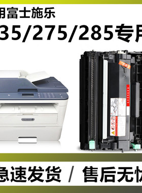 适用施乐M235dw粉盒275dw p235db/d M235z墨盒P285dw/z M275z硒鼓