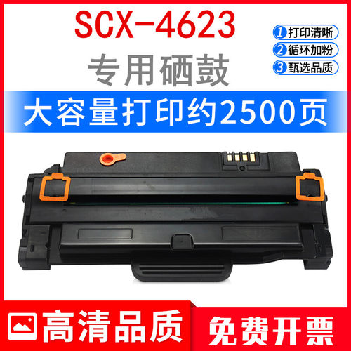 三星4623f硒鼓4601 4600 ML1911 1915 2526 2581 D1053s粉盒