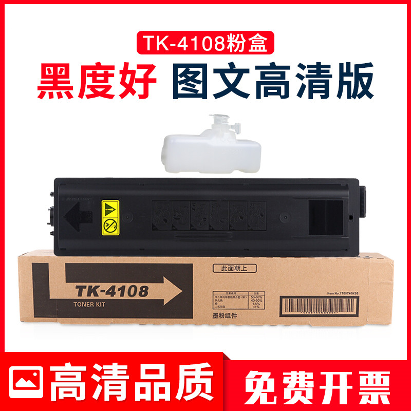 适用京瓷TK4108粉盒TASKalfa 1800墨粉1801打印机碳粉硒鼓
